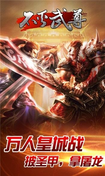 不灭武尊截图