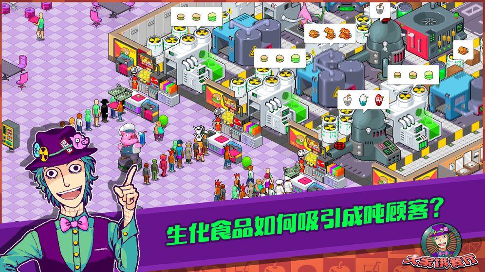 大家饿餐厅截图