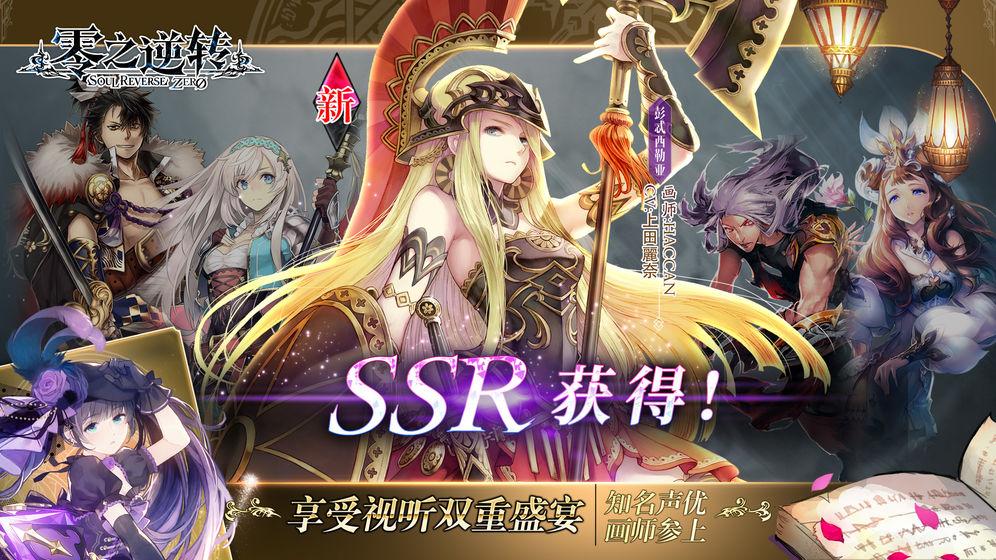 零之逆转安卓版截图