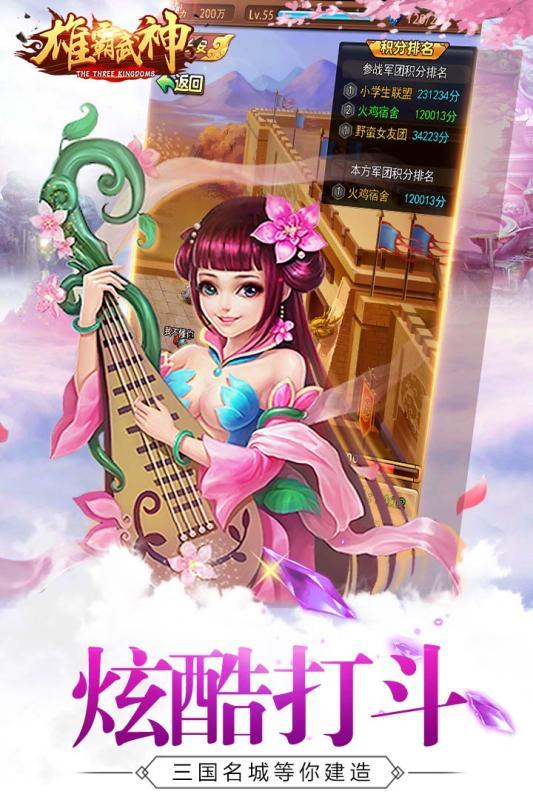 雄霸武神截图