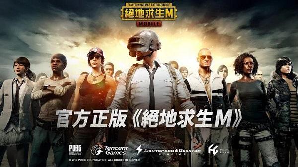 pubg m(国际)手游下载截图