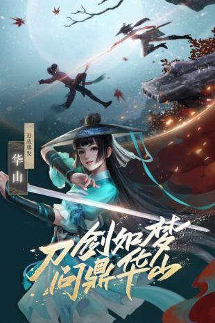 新笑傲江湖截图