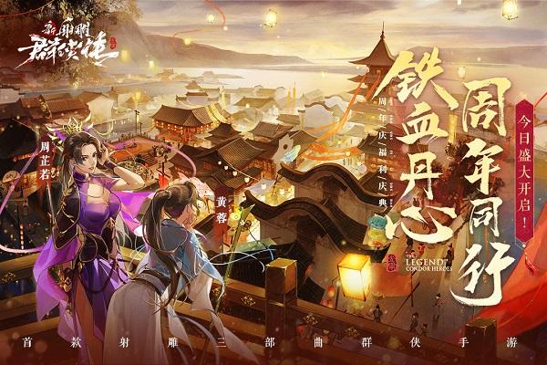新射雕群侠传之铁血丹心截图