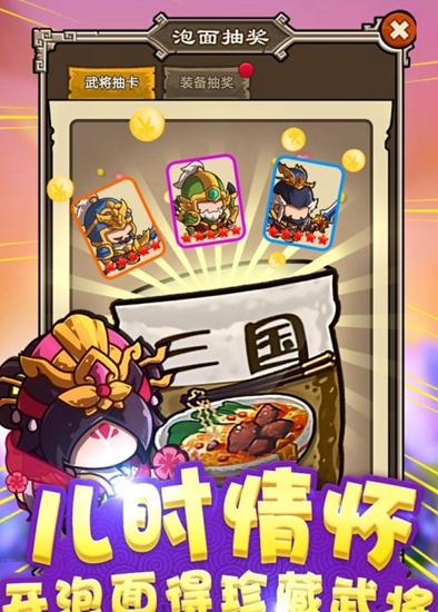 泡面三国截图