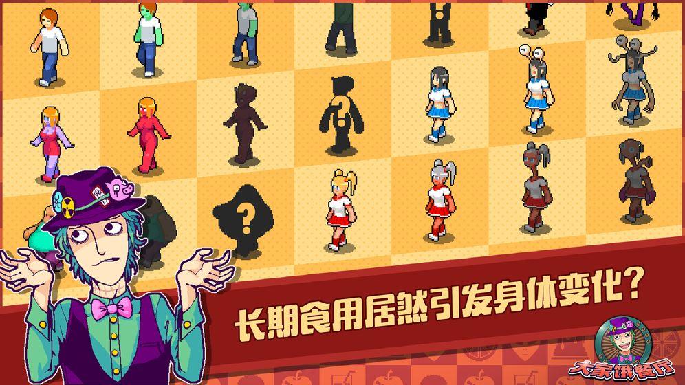 大家饿餐厅截图