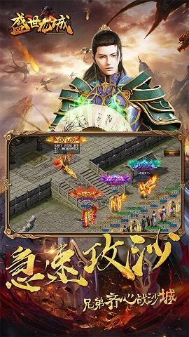 盛世龙城截图