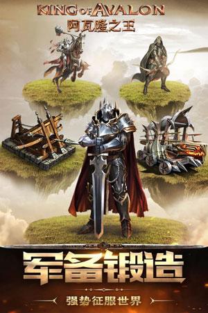 阿瓦隆之王截图