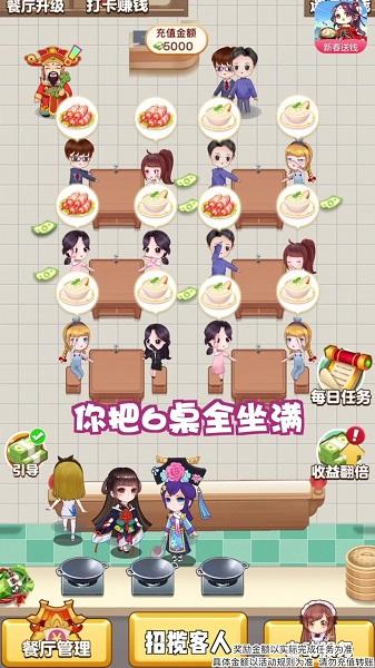 开心餐厅红包版截图