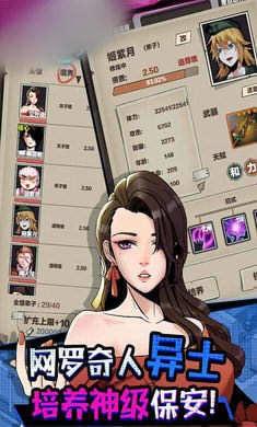 异能小保安截图