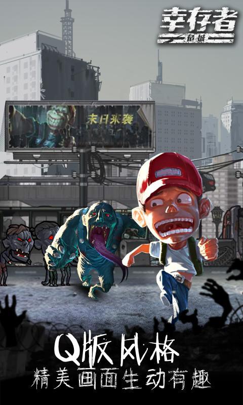 幸存者危城截图