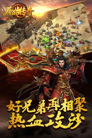 原始传奇折扣版截图