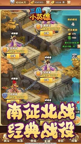 三国小英雄截图