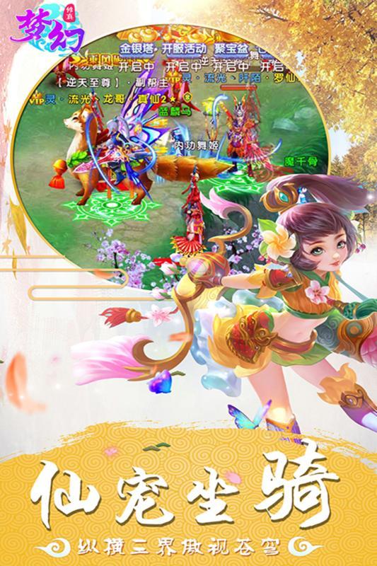 梦幻修真截图