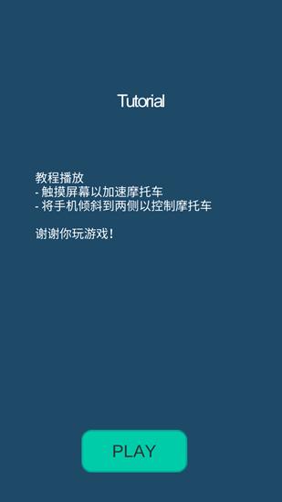 摩托车赛车截图