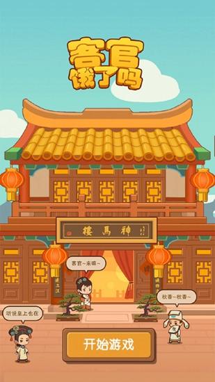 客官饿了吗截图