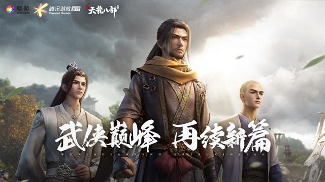 新天龙八部最新版2021截图