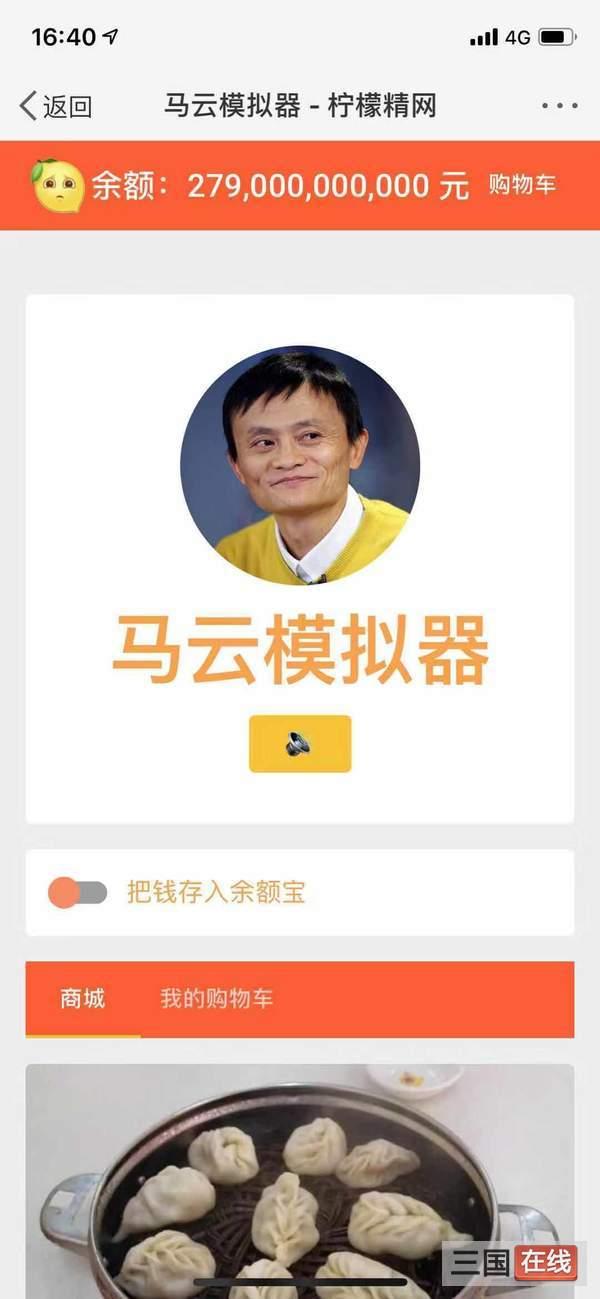 马云模拟器截图
