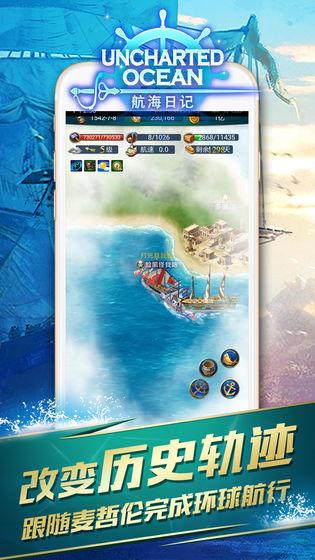 航海日记截图