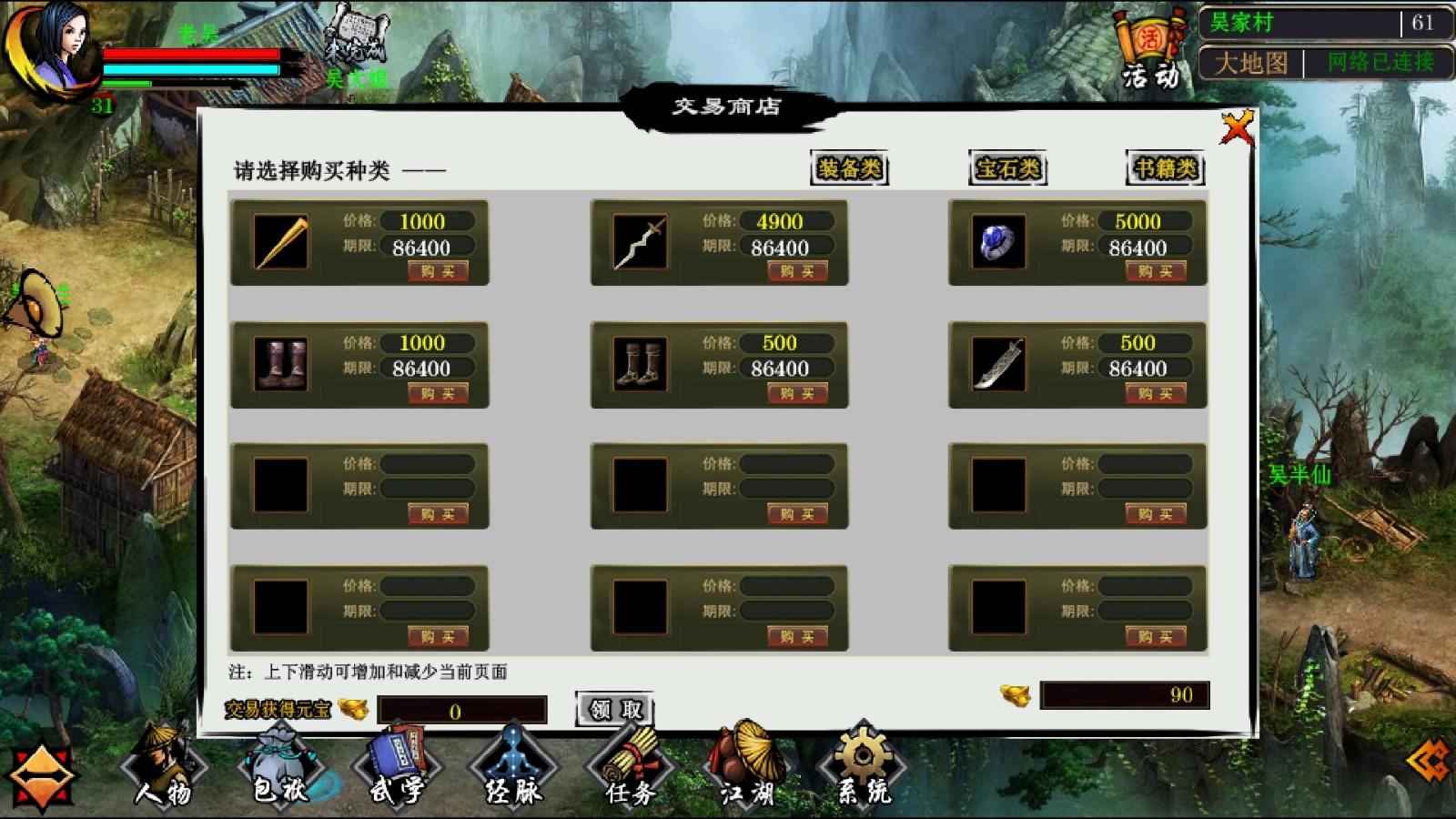 江湖妖魔录截图