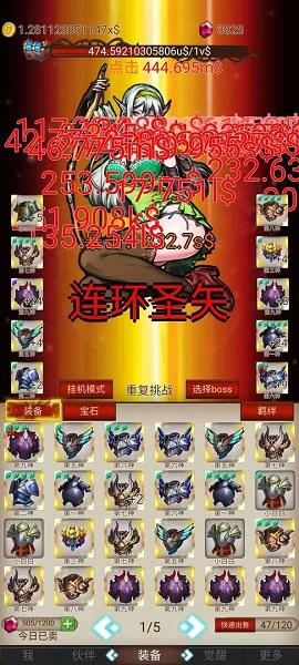打魔王刷装备截图
