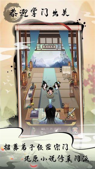 掌门修仙记截图