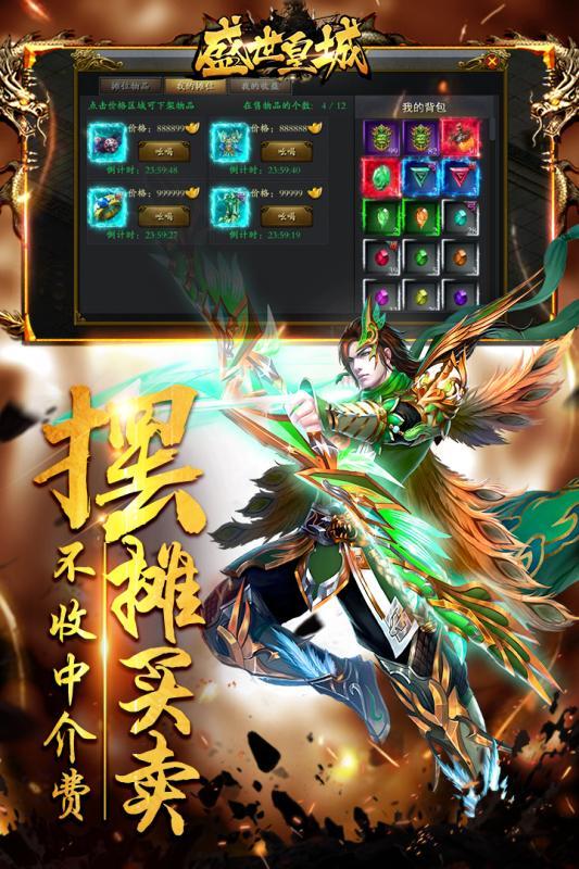 盛世皇城截图