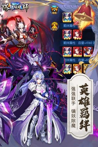 塔防镇魂师截图