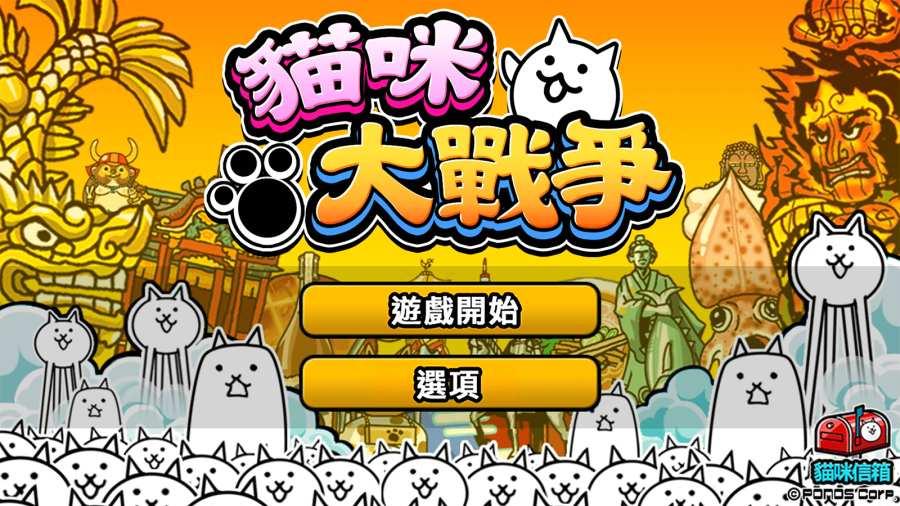 猫咪大战最新版截图