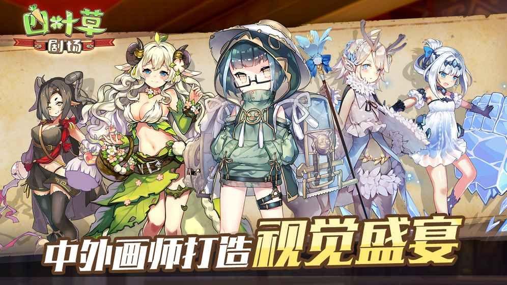 四叶草剧场截图