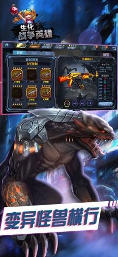 生化战争英雄截图