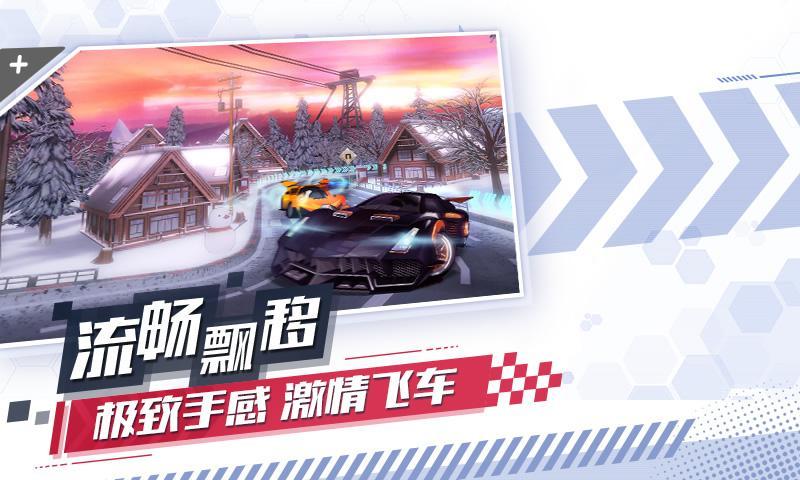 飞车学院截图