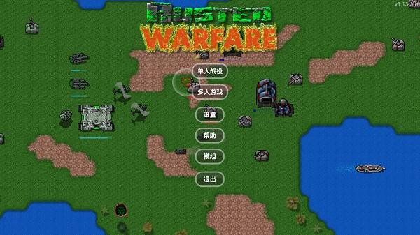 铁锈战争最新版2.0.4截图