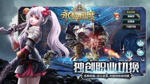 永恒国度截图