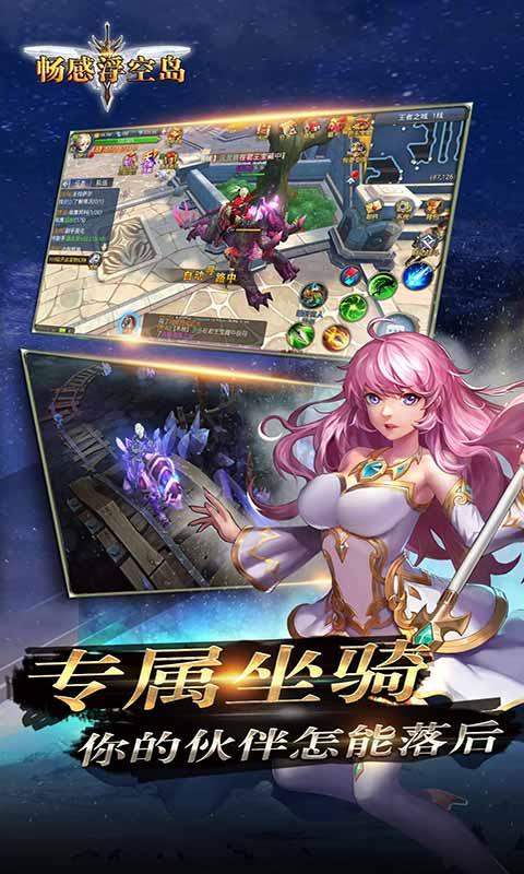 畅感浮空岛截图