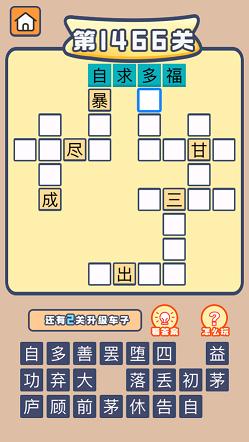 成语大富豪截图