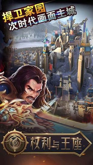 权利与王座截图