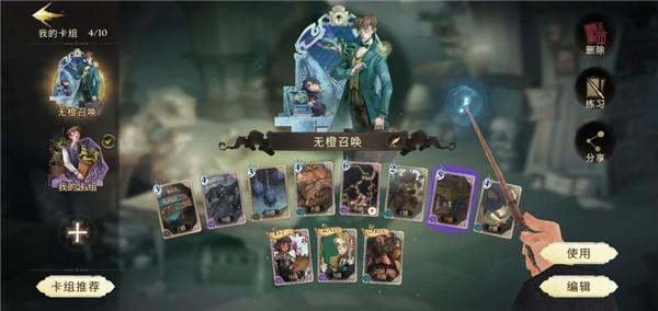 哈利波特魔法觉醒手游截图