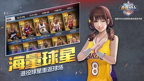 最强NBA截图