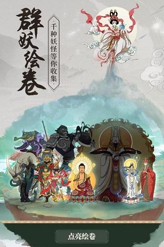 浮生妖绘卷截图