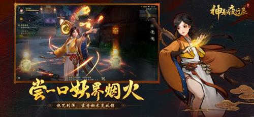 神都夜行录截图