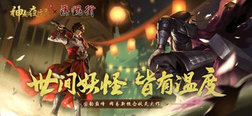 神都夜行录截图