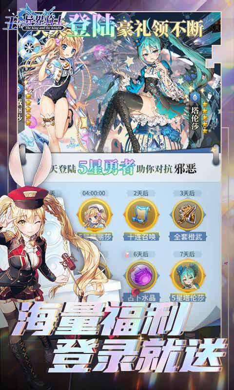 王与异界骑士截图
