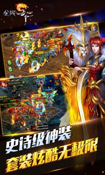 全民sf手游截图