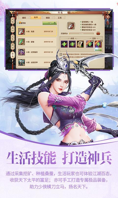 天龙八部武林风云录截图