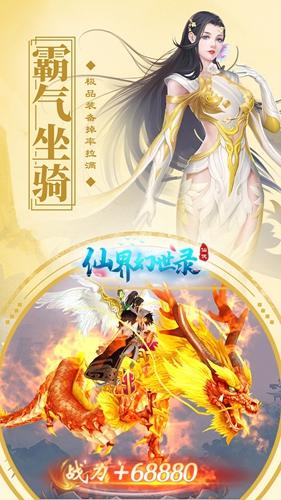 仙界幻世录混服平台截图