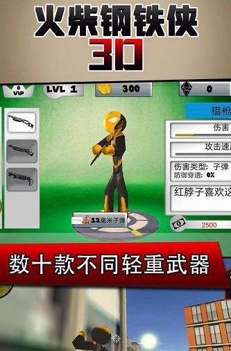 柴火人钢铁英雄截图