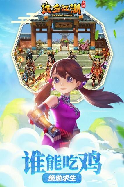 热血江湖正版手游截图