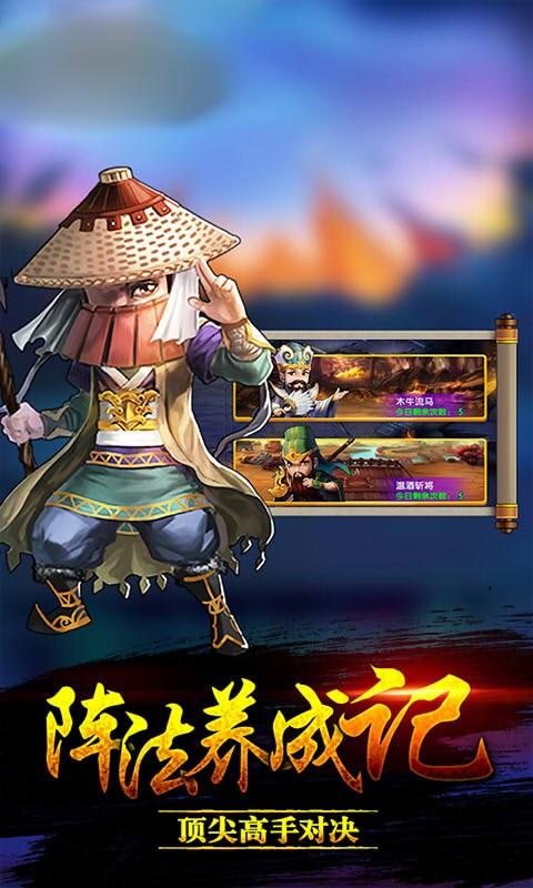 勇者三国志截图