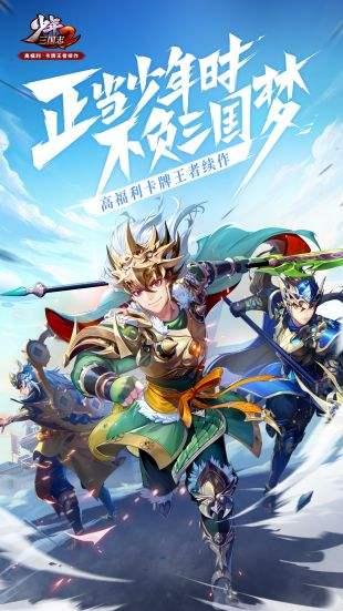 少年三国志2截图