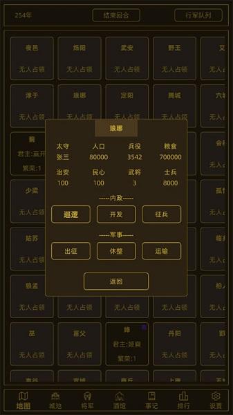 领国战争最新版截图